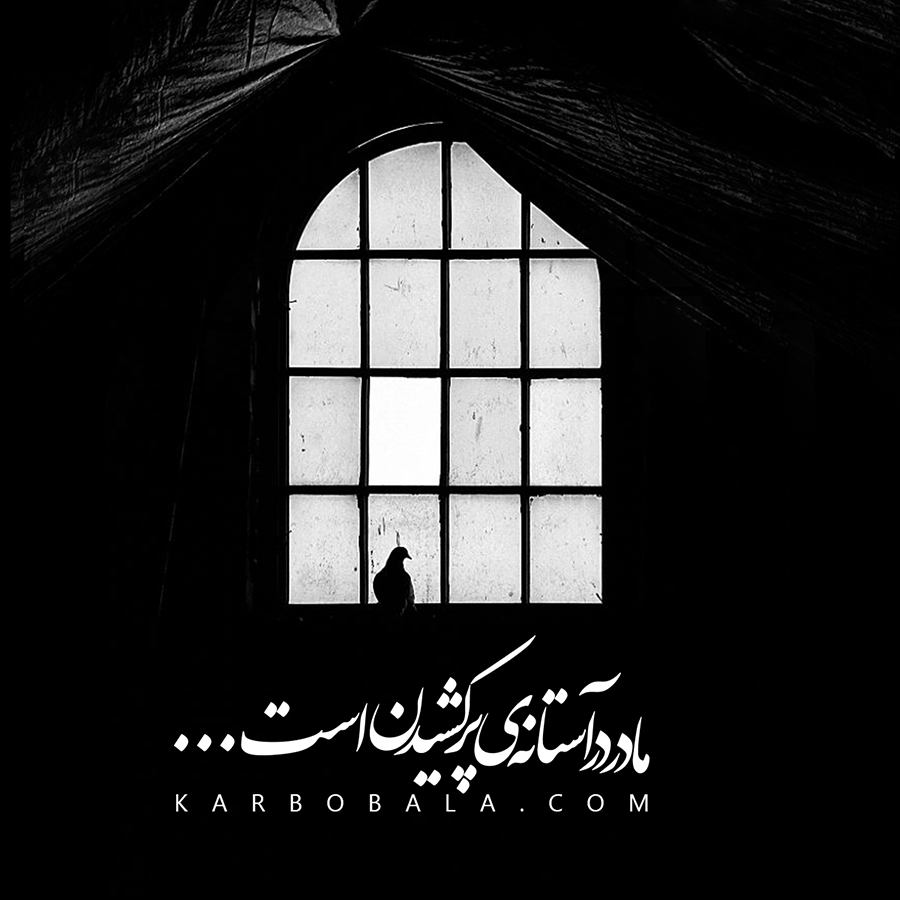 ردپای اشک/وفات حضرت زینب (س)