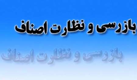 گران‌فروشی بیشترین تخلف اصناف مهران در ایام اربعین