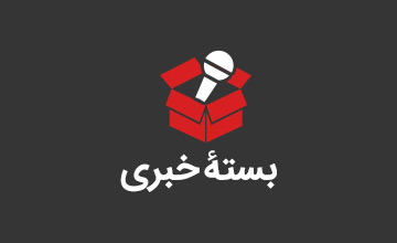 آخرین اخبار امروز یکشنبه 8 آذر از زائران اربعین