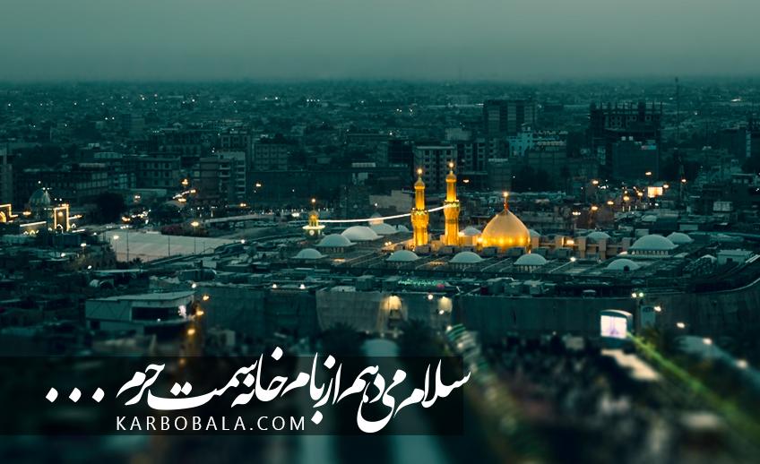 پخش زنده حرم مطهر امام حسین (ع) و حضرت عباس (ع)