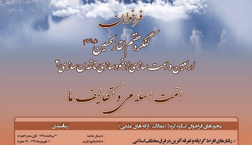 دو کنگره «عهد مع‌الحسین (ع)» و «لقاء‌الحسین (ع)» برگزار می‌شود